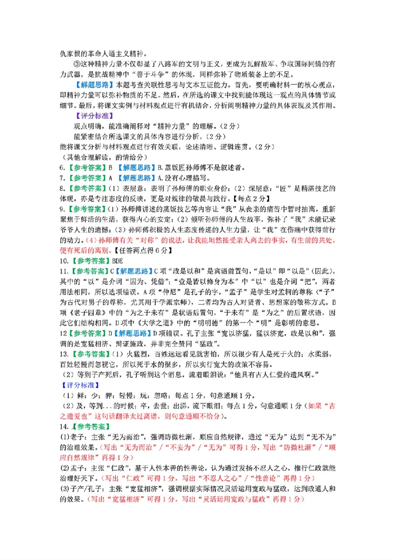 扫描件_精诚联盟语文答案_2025年10月高二试卷_251013浙江精诚联盟2025-2026学年高二上学期10月联考（全）_浙江精诚联盟2025-2026学年高二上学期10月联考语文试题