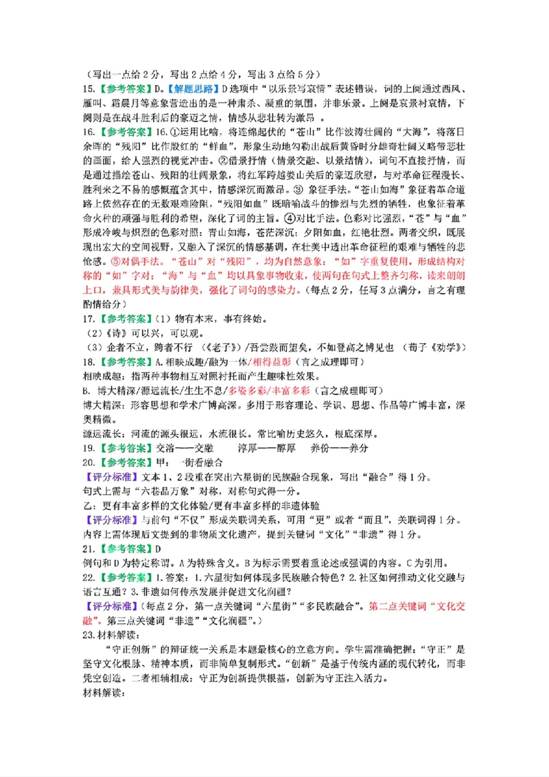 扫描件_精诚联盟语文答案_2025年10月高二试卷_251013浙江精诚联盟2025-2026学年高二上学期10月联考（全）_浙江精诚联盟2025-2026学年高二上学期10月联考语文试题