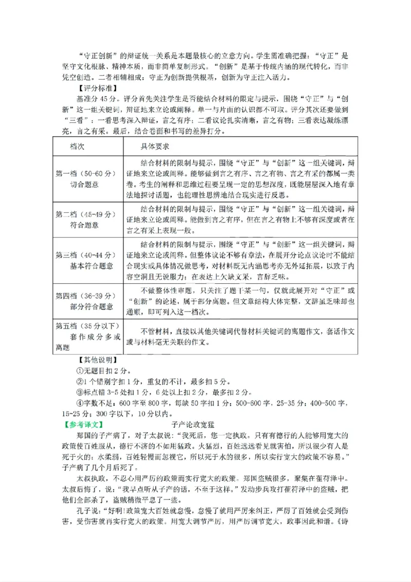 扫描件_精诚联盟语文答案_2025年10月高二试卷_251013浙江精诚联盟2025-2026学年高二上学期10月联考（全）_浙江精诚联盟2025-2026学年高二上学期10月联考语文试题