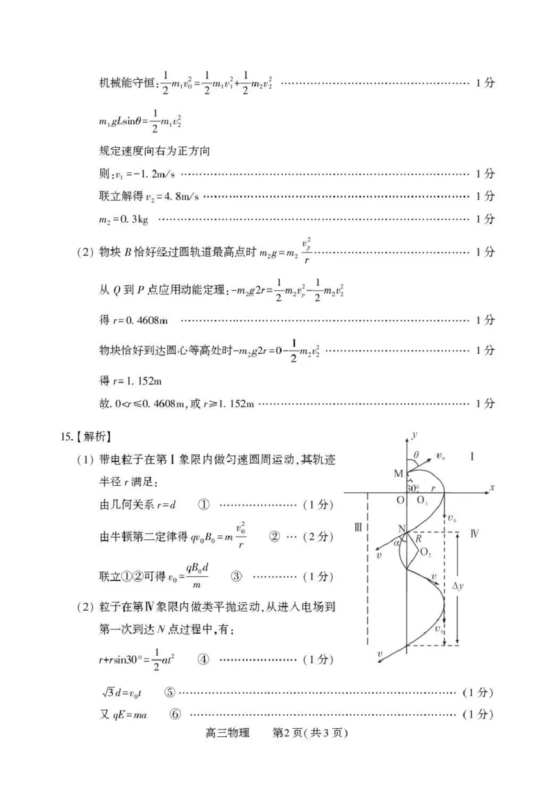 豫西北教研联盟（平许济洛）高三上学期1月质量检测物理答案_2024-2026高三（6-6月题库）_2026年01月高三试卷_0110河南省豫西北教研联盟（平许济洛）高三上学期1月质量检测（全）