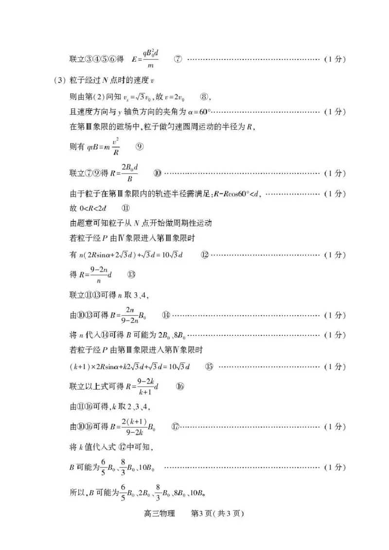豫西北教研联盟（平许济洛）高三上学期1月质量检测物理答案_2024-2026高三（6-6月题库）_2026年01月高三试卷_0110河南省豫西北教研联盟（平许济洛）高三上学期1月质量检测（全）