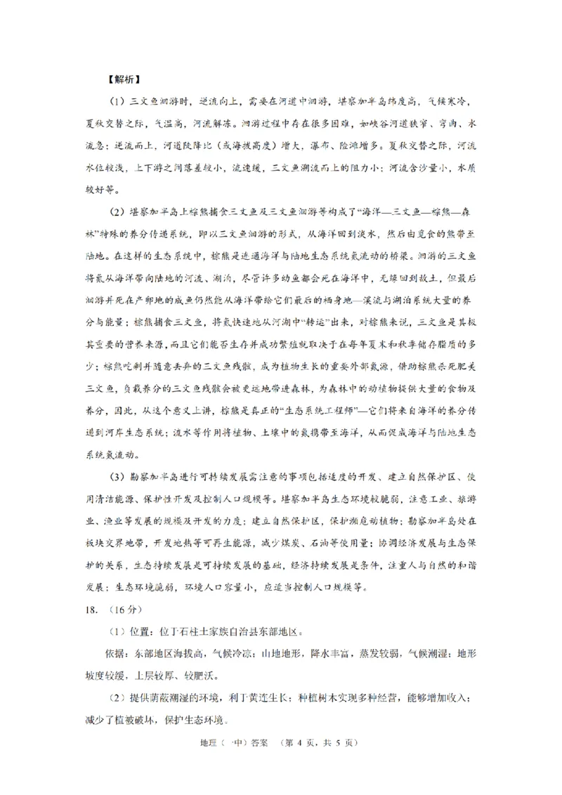 湖南省长沙市一中2024-2025学年高三上学期阶段性检测（一）地理+答案_2024-2025高三（6-6月题库）_2024年09月试卷_0916湖南省长沙市一中2024-2025学年高三上学期阶段性检测（一）