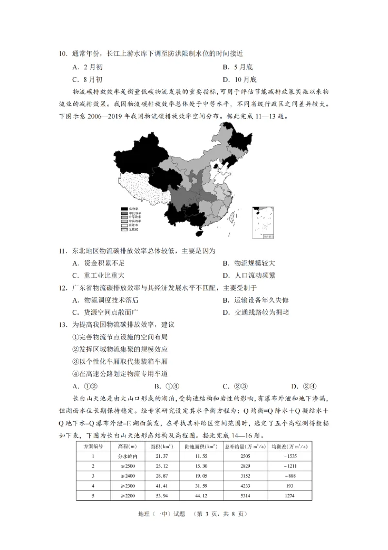 湖南省长沙市一中2024-2025学年高三上学期阶段性检测（一）地理+答案_2024-2025高三（6-6月题库）_2024年09月试卷_0916湖南省长沙市一中2024-2025学年高三上学期阶段性检测（一）