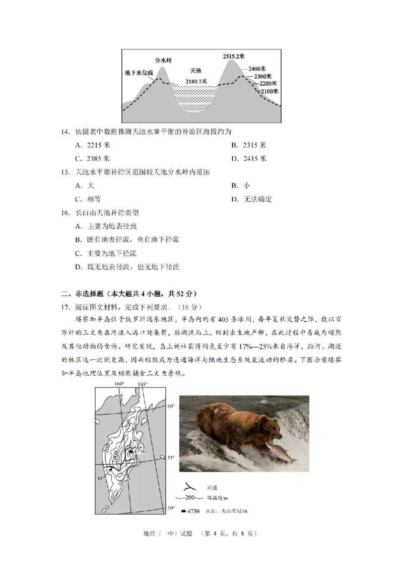 湖南省长沙市一中2024-2025学年高三上学期阶段性检测（一）地理+答案_2024-2025高三（6-6月题库）_2024年09月试卷_0916湖南省长沙市一中2024-2025学年高三上学期阶段性检测（一）