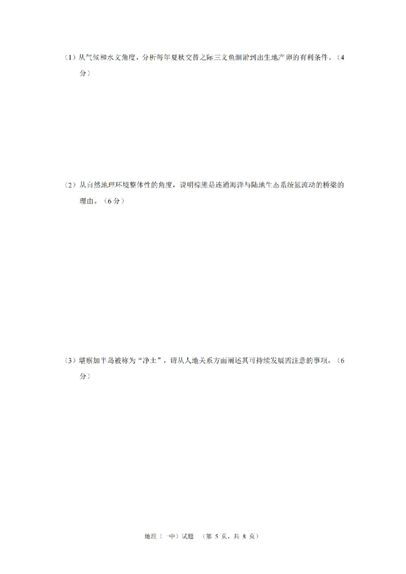 湖南省长沙市一中2024-2025学年高三上学期阶段性检测（一）地理+答案_2024-2025高三（6-6月题库）_2024年09月试卷_0916湖南省长沙市一中2024-2025学年高三上学期阶段性检测（一）