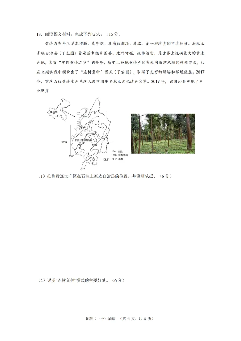 湖南省长沙市一中2024-2025学年高三上学期阶段性检测（一）地理+答案_2024-2025高三（6-6月题库）_2024年09月试卷_0916湖南省长沙市一中2024-2025学年高三上学期阶段性检测（一）
