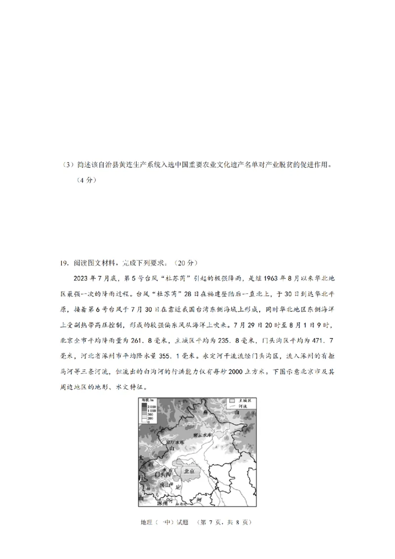 湖南省长沙市一中2024-2025学年高三上学期阶段性检测（一）地理+答案_2024-2025高三（6-6月题库）_2024年09月试卷_0916湖南省长沙市一中2024-2025学年高三上学期阶段性检测（一）