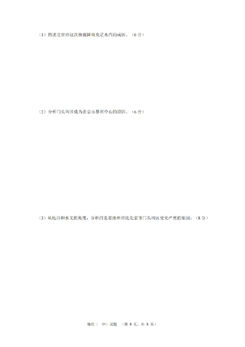 湖南省长沙市一中2024-2025学年高三上学期阶段性检测（一）地理+答案_2024-2025高三（6-6月题库）_2024年09月试卷_0916湖南省长沙市一中2024-2025学年高三上学期阶段性检测（一）