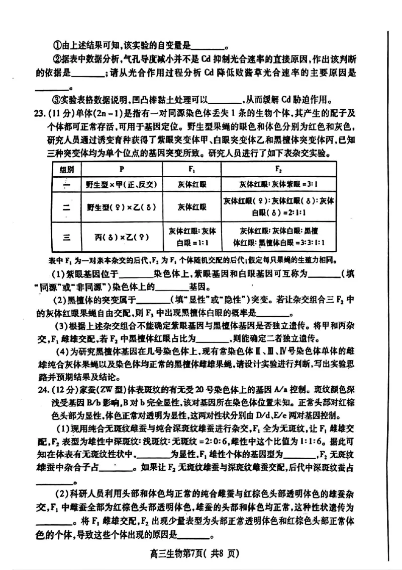 生物试卷_2024-2025高三（6-6月题库）_2024年11月试卷_1111山东省烟台市2025届高三11月期中学业水平检测_山东省烟台市2025届高三11月期中学业水平检测生物