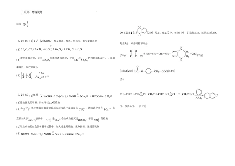 2025届广东省联考高三上学期10月第一次模拟（一模）化学试题+答案_2024-2026高三（6-6月题库）_2024年10月试卷_1020广东省（雷州市龙门中学、客路中学）两校2025届高三10月第一次模拟考试