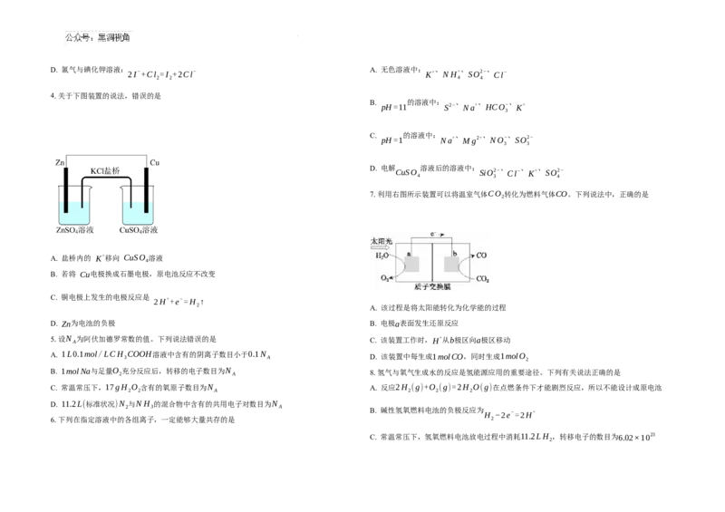 2025届广东省联考高三上学期10月第一次模拟（一模）化学试题+答案_2024-2026高三（6-6月题库）_2024年10月试卷_1020广东省（雷州市龙门中学、客路中学）两校2025届高三10月第一次模拟考试