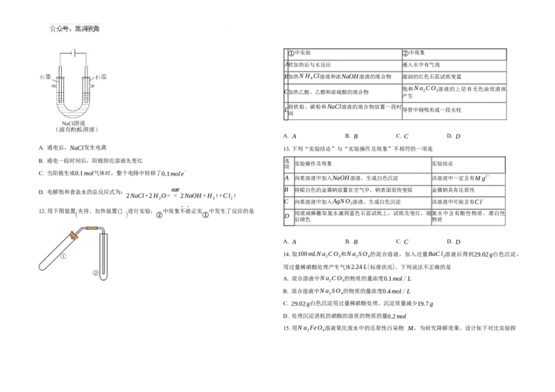 2025届广东省联考高三上学期10月第一次模拟（一模）化学试题+答案_2024-2026高三（6-6月题库）_2024年10月试卷_1020广东省（雷州市龙门中学、客路中学）两校2025届高三10月第一次模拟考试