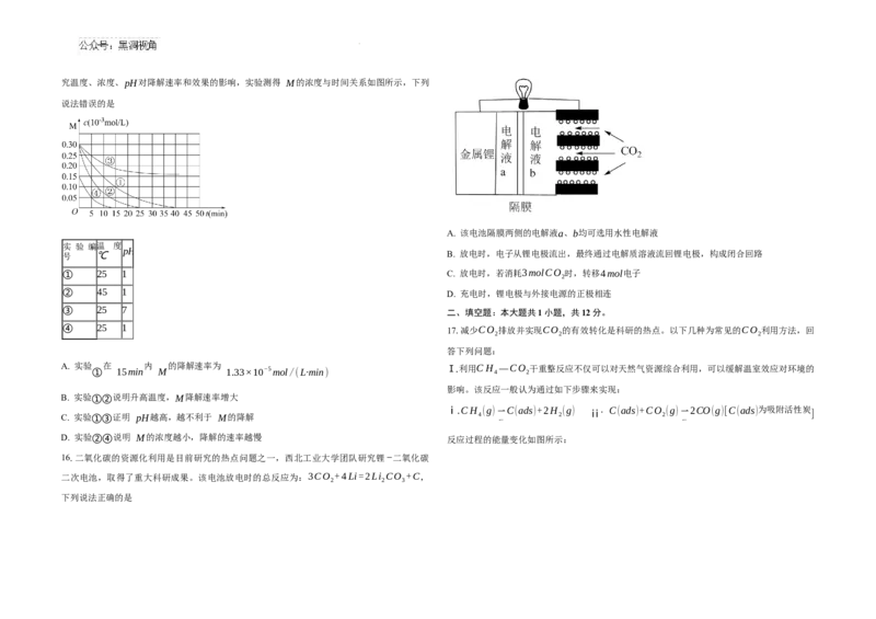 2025届广东省联考高三上学期10月第一次模拟（一模）化学试题+答案_2024-2026高三（6-6月题库）_2024年10月试卷_1020广东省（雷州市龙门中学、客路中学）两校2025届高三10月第一次模拟考试