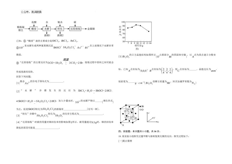 2025届广东省联考高三上学期10月第一次模拟（一模）化学试题+答案_2024-2026高三（6-6月题库）_2024年10月试卷_1020广东省（雷州市龙门中学、客路中学）两校2025届高三10月第一次模拟考试