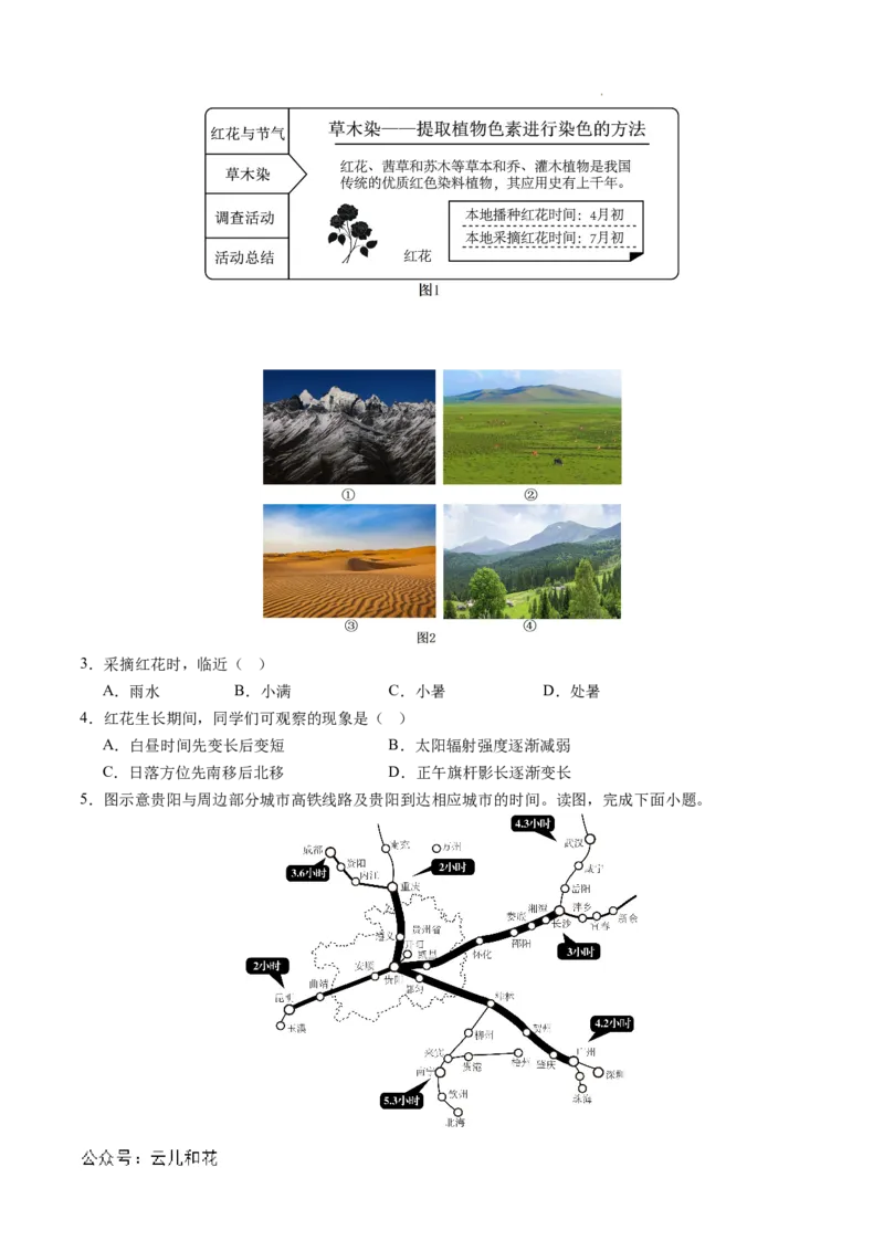 高二地理第一次月考卷（考试版A4）测试范围：第1章~第3章第2节（北京专用）_2024-2025高二（7-7月题库）_2024年09月试卷