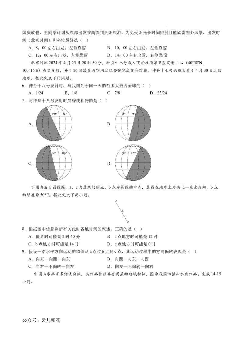 高二地理第一次月考卷（考试版A4）测试范围：第1章~第3章第2节（北京专用）_2024-2025高二（7-7月题库）_2024年09月试卷