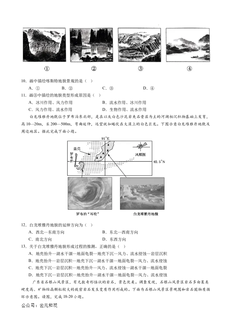 高二地理第一次月考卷（考试版A4）测试范围：第1章~第3章第2节（北京专用）_2024-2025高二（7-7月题库）_2024年09月试卷