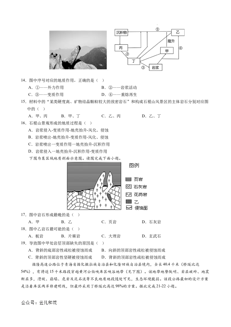 高二地理第一次月考卷（考试版A4）测试范围：第1章~第3章第2节（北京专用）_2024-2025高二（7-7月题库）_2024年09月试卷