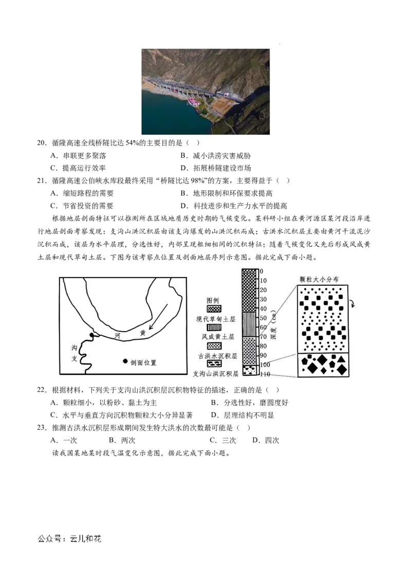 高二地理第一次月考卷（考试版A4）测试范围：第1章~第3章第2节（北京专用）_2024-2025高二（7-7月题库）_2024年09月试卷