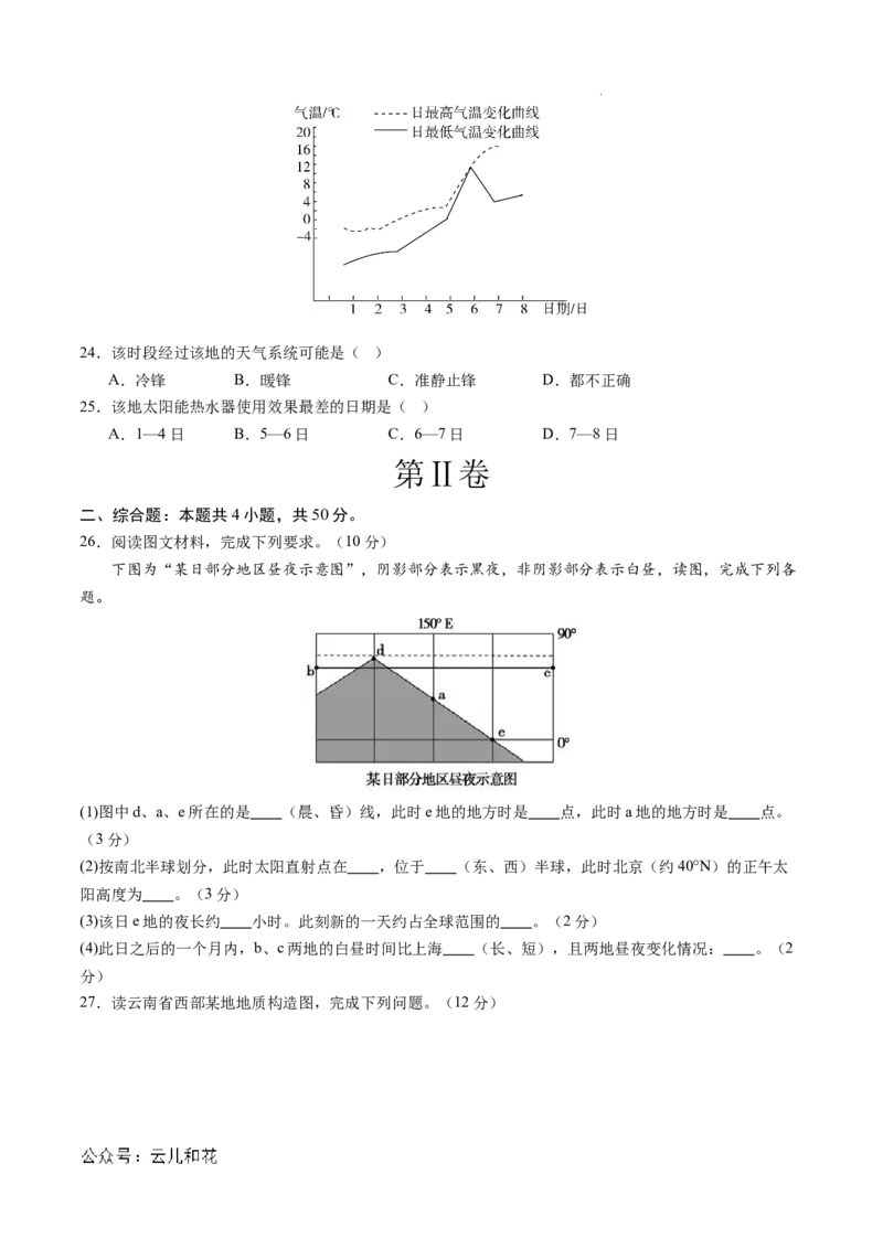 高二地理第一次月考卷（考试版A4）测试范围：第1章~第3章第2节（北京专用）_2024-2025高二（7-7月题库）_2024年09月试卷