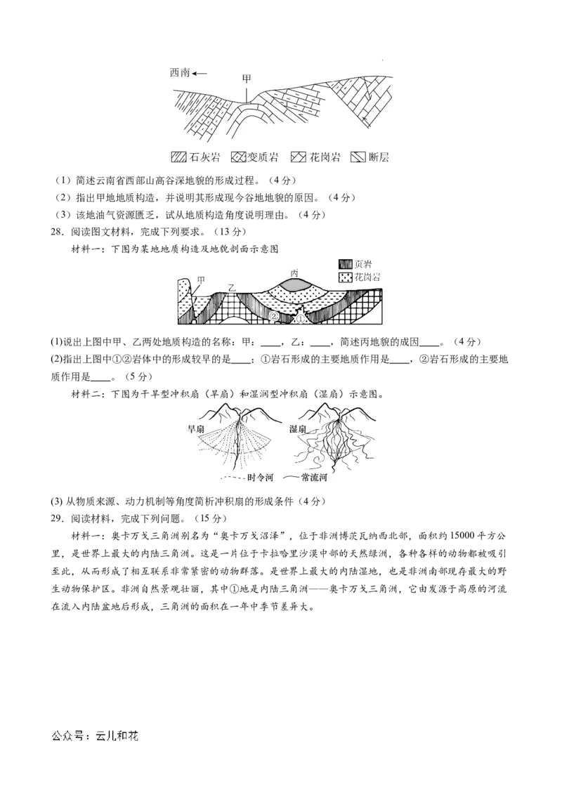 高二地理第一次月考卷（考试版A4）测试范围：第1章~第3章第2节（北京专用）_2024-2025高二（7-7月题库）_2024年09月试卷
