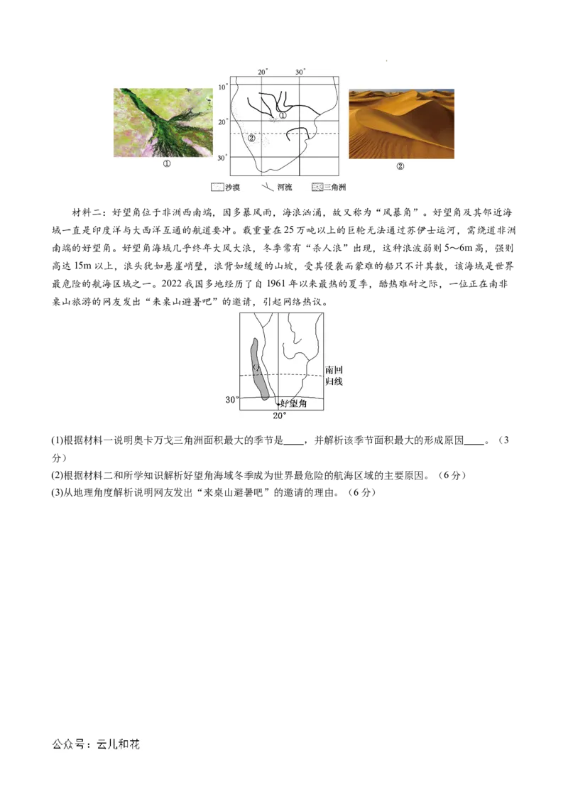 高二地理第一次月考卷（考试版A4）测试范围：第1章~第3章第2节（北京专用）_2024-2025高二（7-7月题库）_2024年09月试卷
