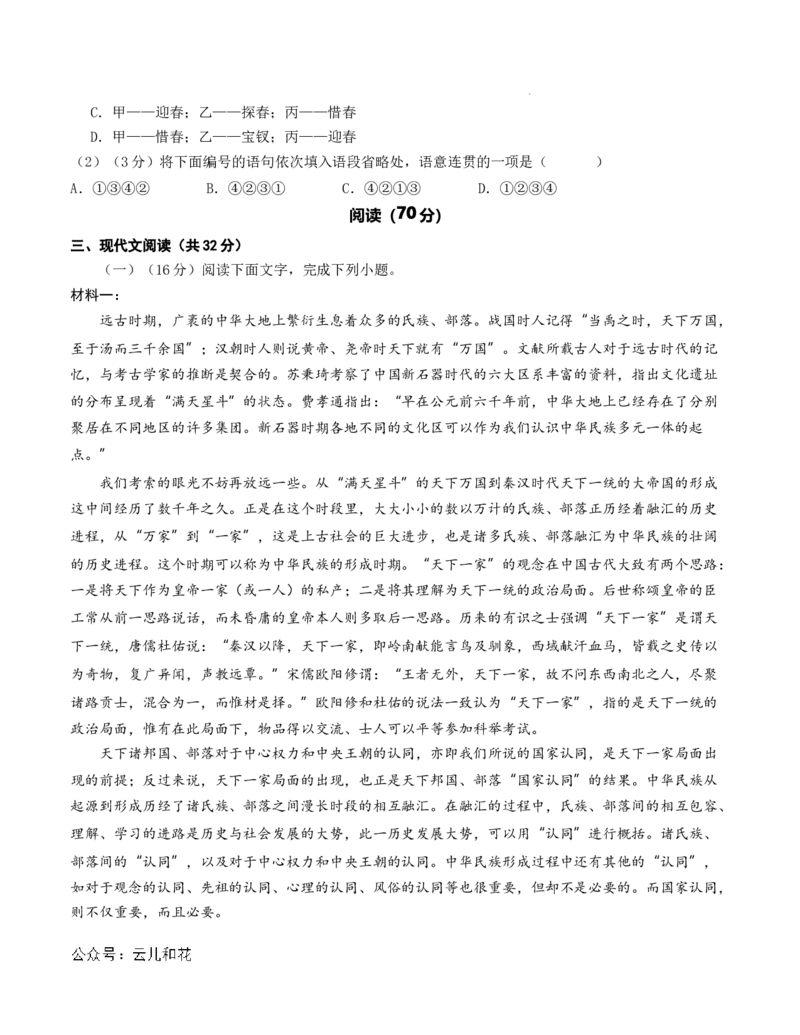 高二语文第一次月考卷（考试版A4）测试范围：必修上册第1单元（上海专用）_2024-2025高二（7-7月题库）_2024年09月试卷
