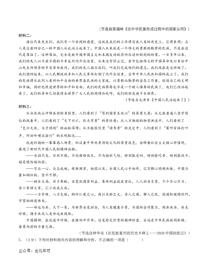 高二语文第一次月考卷（考试版A4）测试范围：必修上册第1单元（上海专用）_2024-2025高二（7-7月题库）_2024年09月试卷