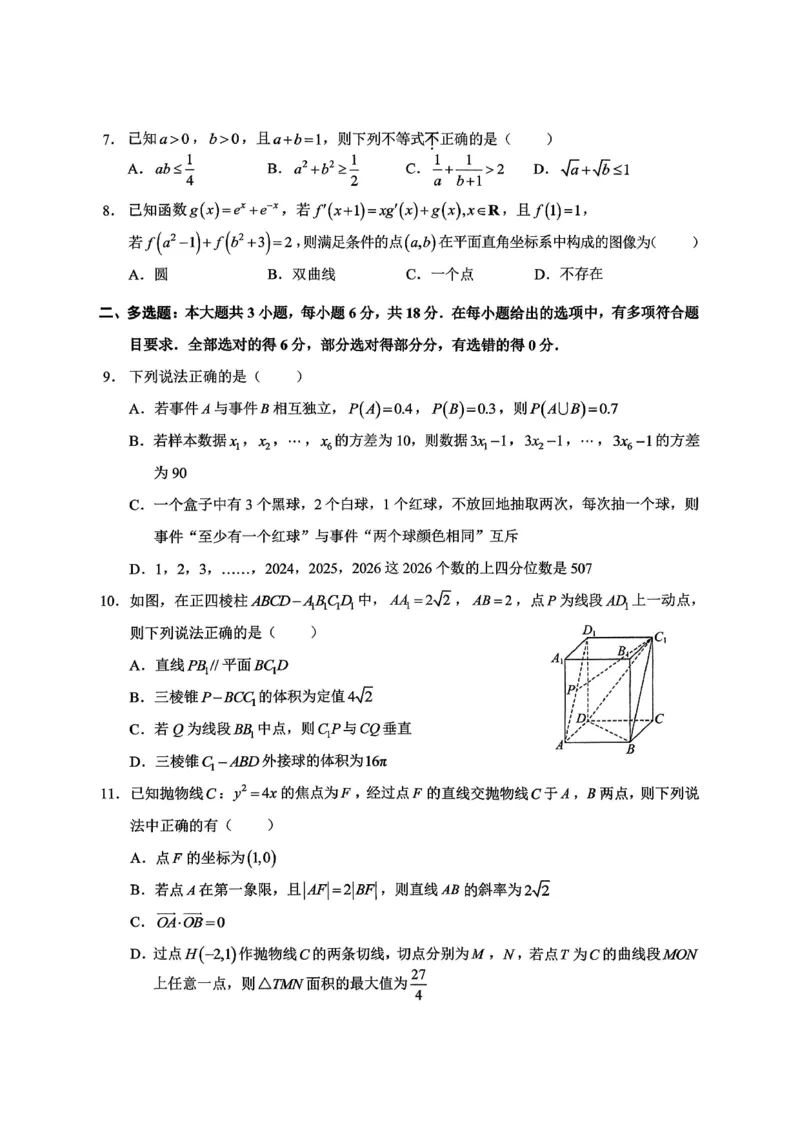 重庆西南大学附属中学高2026届高三1月定时检测（一诊）数学_2024-2026高三（6-6月题库）_2026年01月高三试卷_0111重庆西南大学附属中学高2026届高三1月定时检测（一诊）（全）