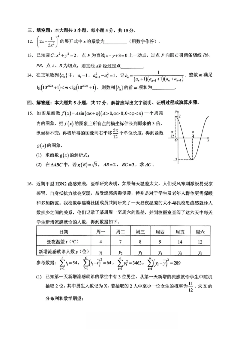重庆西南大学附属中学高2026届高三1月定时检测（一诊）数学_2024-2026高三（6-6月题库）_2026年01月高三试卷_0111重庆西南大学附属中学高2026届高三1月定时检测（一诊）（全）
