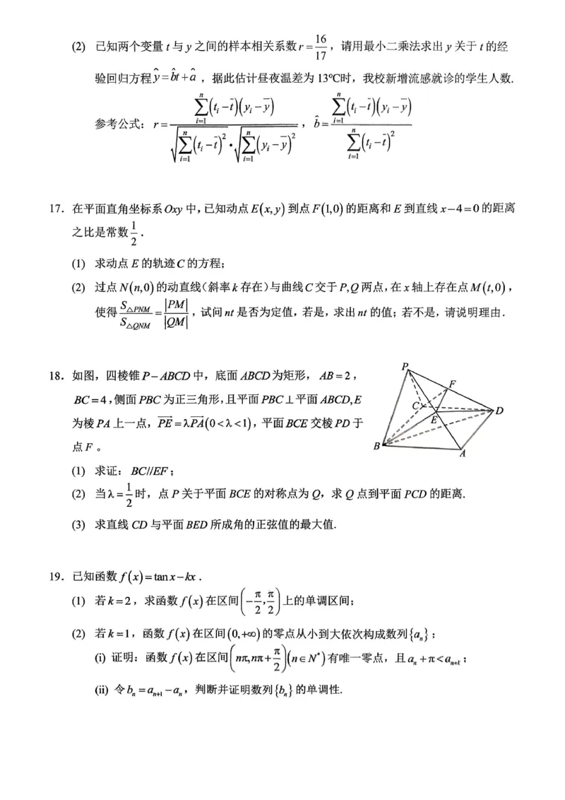 重庆西南大学附属中学高2026届高三1月定时检测（一诊）数学_2024-2026高三（6-6月题库）_2026年01月高三试卷_0111重庆西南大学附属中学高2026届高三1月定时检测（一诊）（全）