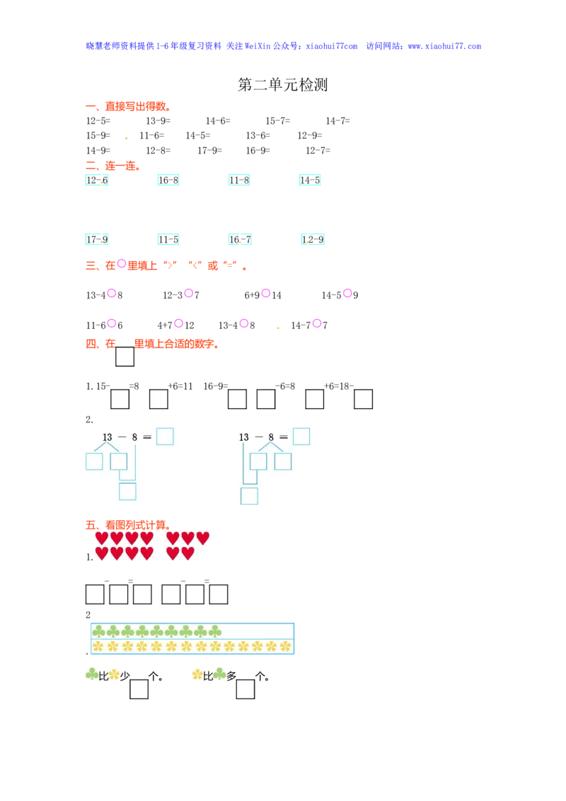 人教新课标数学一年级下学期第2单元测试卷2_小学1-6年级全部试卷_数学_一年级_3-6-4、小学一年级数学下册_3-6-4-2、练习题、作业、试题、试卷_人教版_单元测试卷