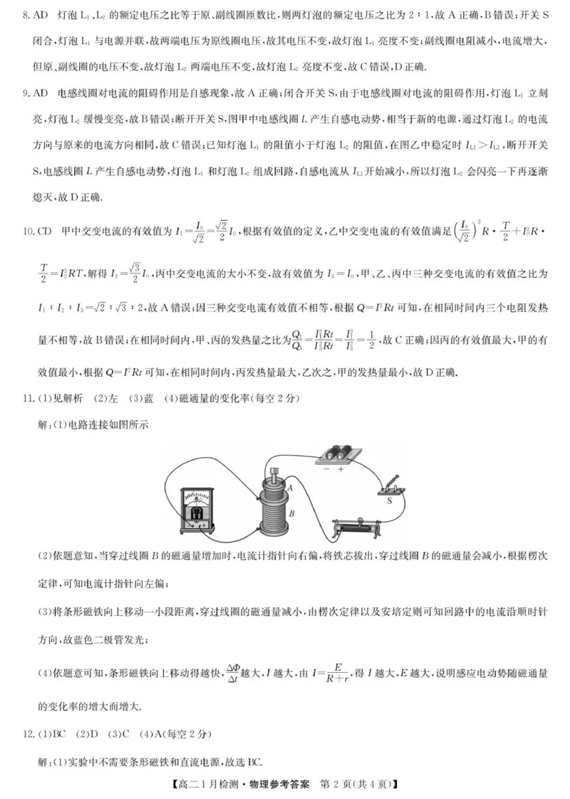 物理答案-河南洛阳强基联盟高二1月检测_2024-2025高二（7-7月题库）_2026年1月高二_260108河南省洛阳市强基联盟2025-2026学年高二上学期1月检测（全）