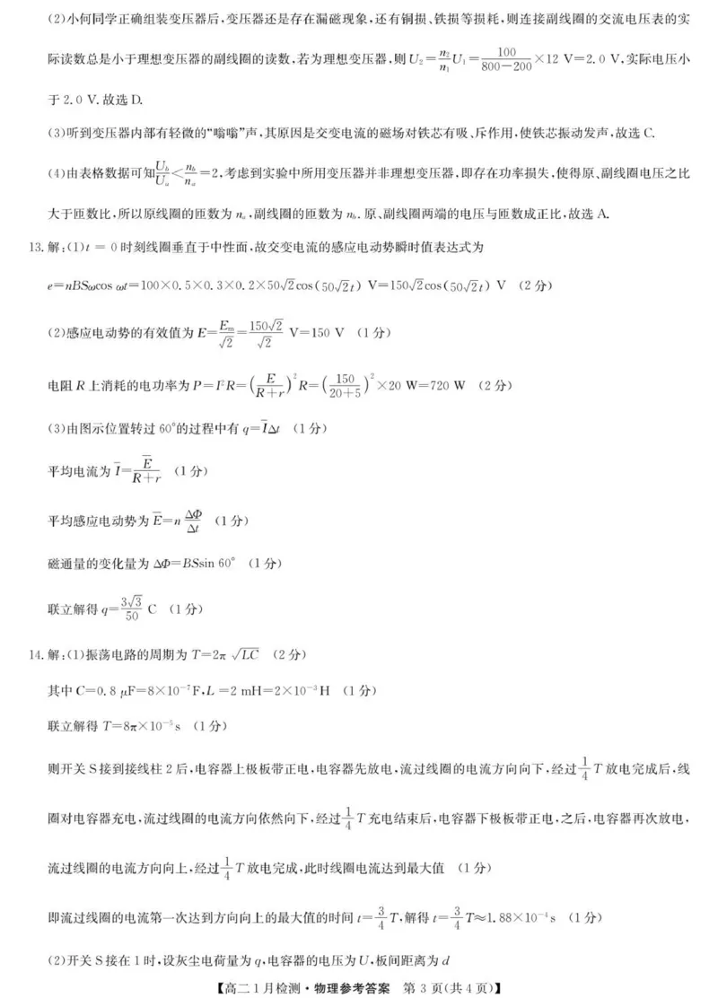 物理答案-河南洛阳强基联盟高二1月检测_2024-2025高二（7-7月题库）_2026年1月高二_260108河南省洛阳市强基联盟2025-2026学年高二上学期1月检测（全）