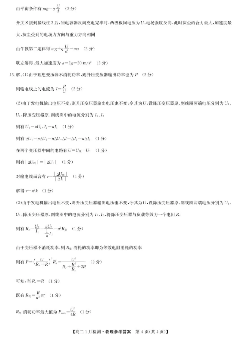 物理答案-河南洛阳强基联盟高二1月检测_2024-2025高二（7-7月题库）_2026年1月高二_260108河南省洛阳市强基联盟2025-2026学年高二上学期1月检测（全）