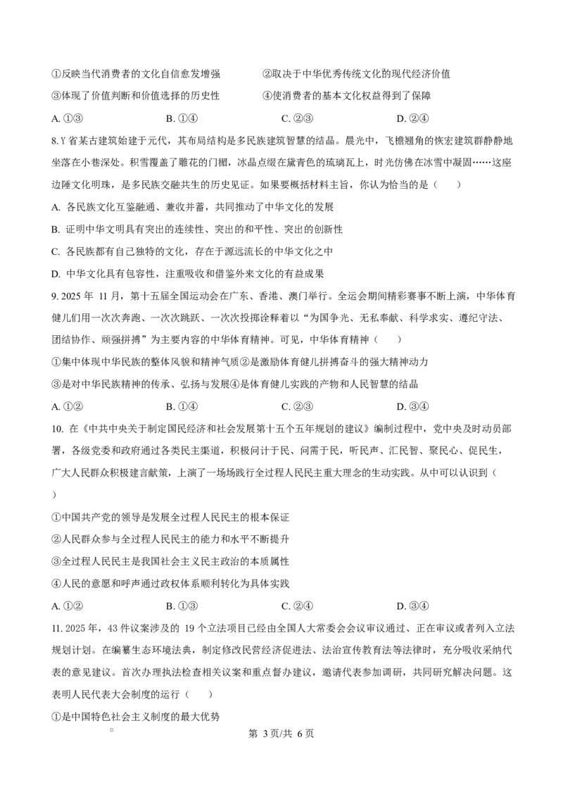 精品解析：辽宁省辽阳市2025-2026学年高二上学期1月期末考试政治试题（原卷版）_2024-2025高二（7-7月题库）_2026年1月高二_260131辽宁省辽阳市2025-2026学年高二上学期1月期末（全）