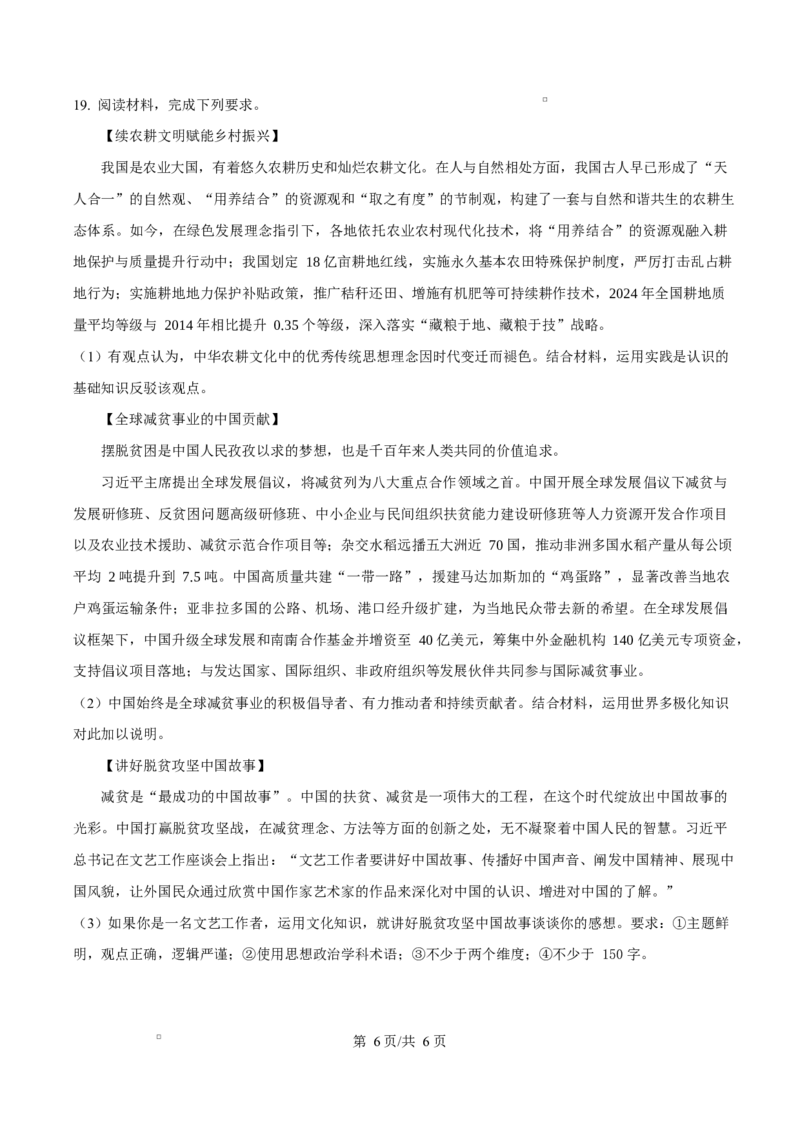 精品解析：辽宁省辽阳市2025-2026学年高二上学期1月期末考试政治试题（原卷版）_2024-2025高二（7-7月题库）_2026年1月高二_260131辽宁省辽阳市2025-2026学年高二上学期1月期末（全）