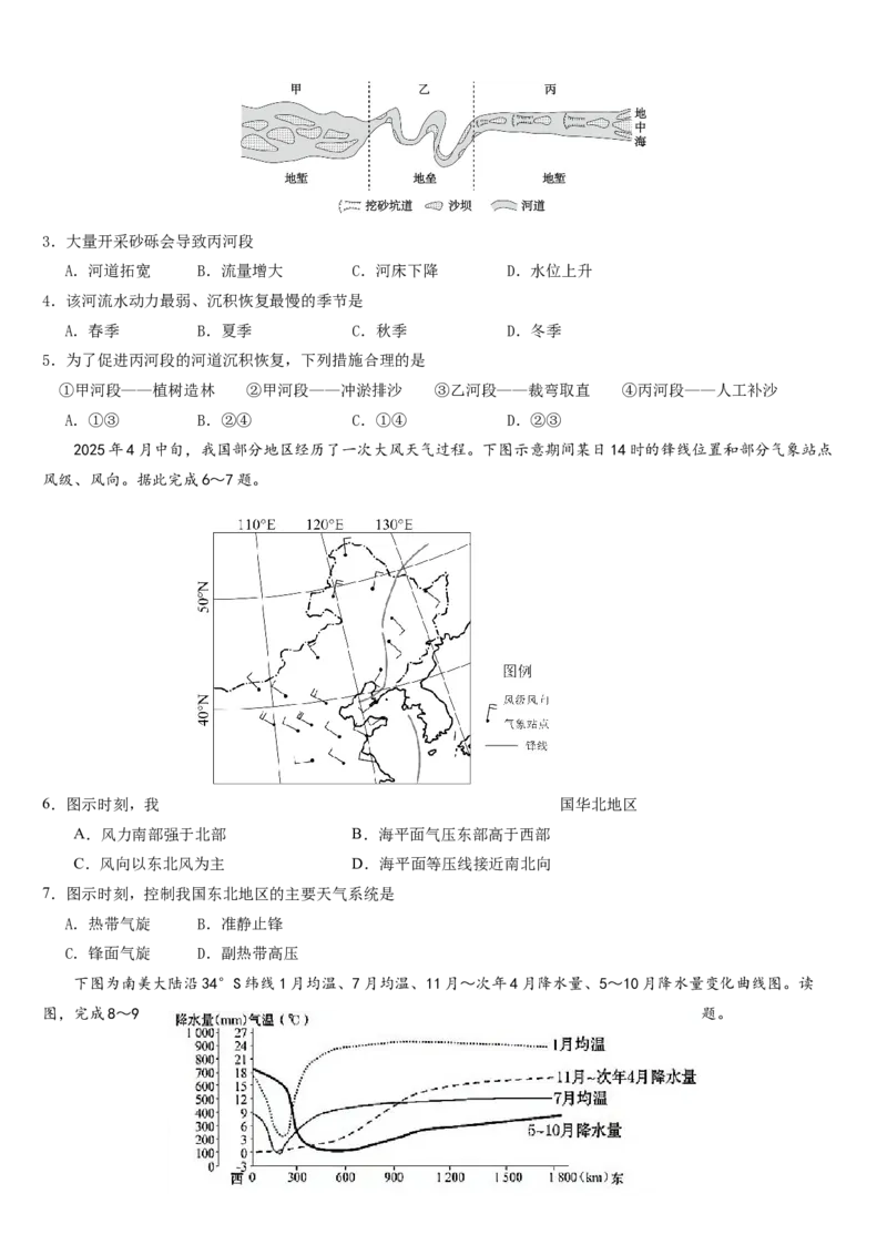 文山市第一中学高二年级12月月考地理试卷_2026年01月高二试卷_260103云南省文山壮族苗族自治州文山市第一中学2025-2026学年高二上学期12月月考（全）