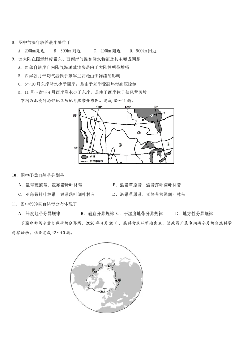 文山市第一中学高二年级12月月考地理试卷_2026年01月高二试卷_260103云南省文山壮族苗族自治州文山市第一中学2025-2026学年高二上学期12月月考（全）