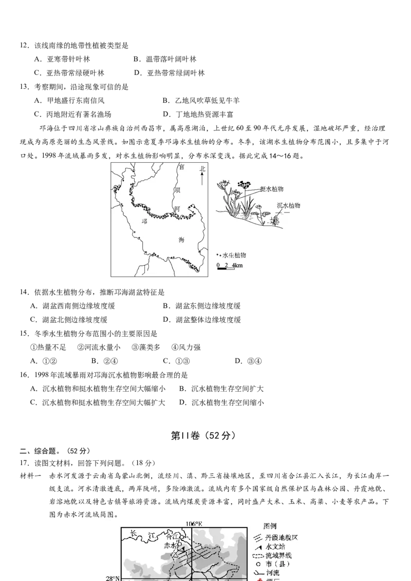 文山市第一中学高二年级12月月考地理试卷_2026年01月高二试卷_260103云南省文山壮族苗族自治州文山市第一中学2025-2026学年高二上学期12月月考（全）
