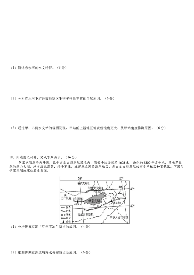 文山市第一中学高二年级12月月考地理试卷_2026年01月高二试卷_260103云南省文山壮族苗族自治州文山市第一中学2025-2026学年高二上学期12月月考（全）