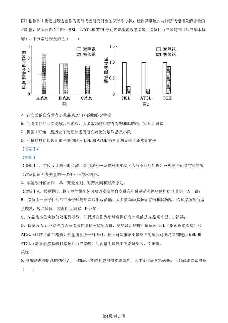 精品解析：重庆市巴蜀中学校2023-2024学年高二下学期7月期末考试生物试题（解析版）_2024-2025高三（6-6月题库）_2024年07月试卷_240715重庆市巴蜀中学2023-2024学年高二下学期期末