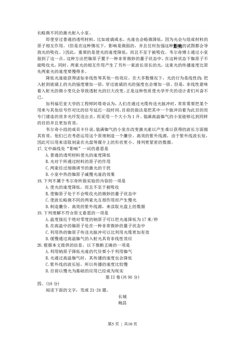 2000年海南高考语文真题及答案_zz20高中真题试卷_语文高考真题试卷_旧1990-2007&middot;高考语文真题_PDF版1990-2007&middot;高考语文真题_海南