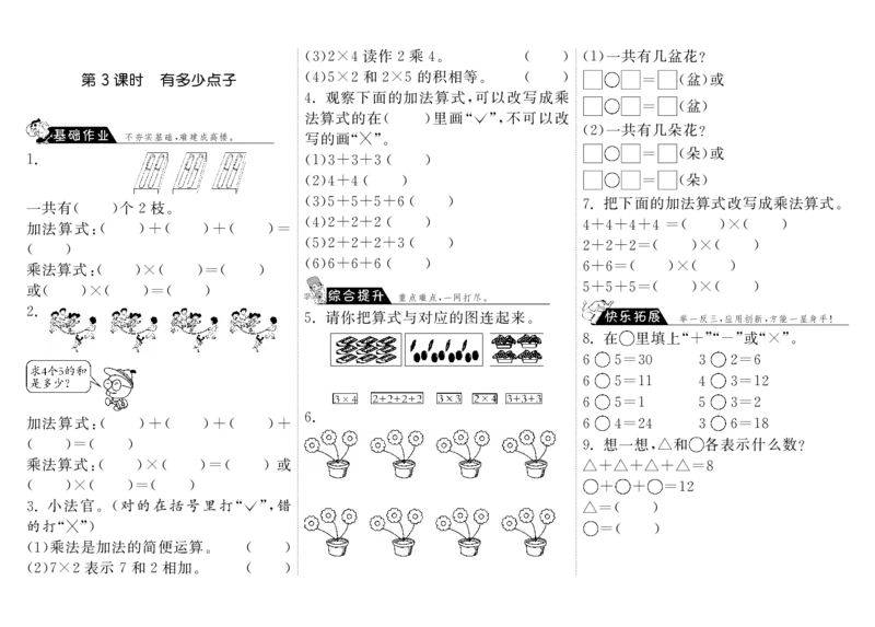 二年级数学（上册）三单元数一数与乘法课时：3（北师大）_小学1-6年级全部试卷_数学_二年级_3-7-3、小学二年级数学上册_3-7-3-3、课件、讲义、教案