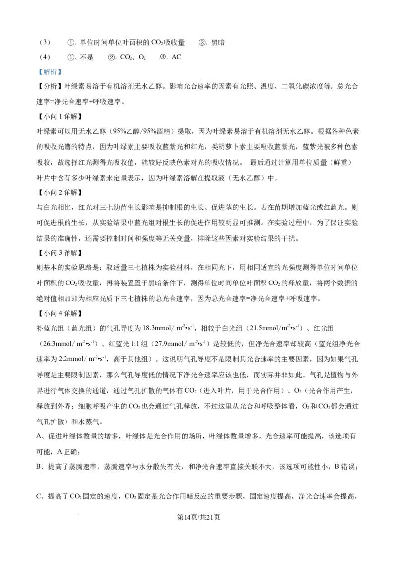 精品解析：浙江省ZDB联盟2025-2026学年高二上学期11月期中生物试题（解析版）_2025年11月高二试卷