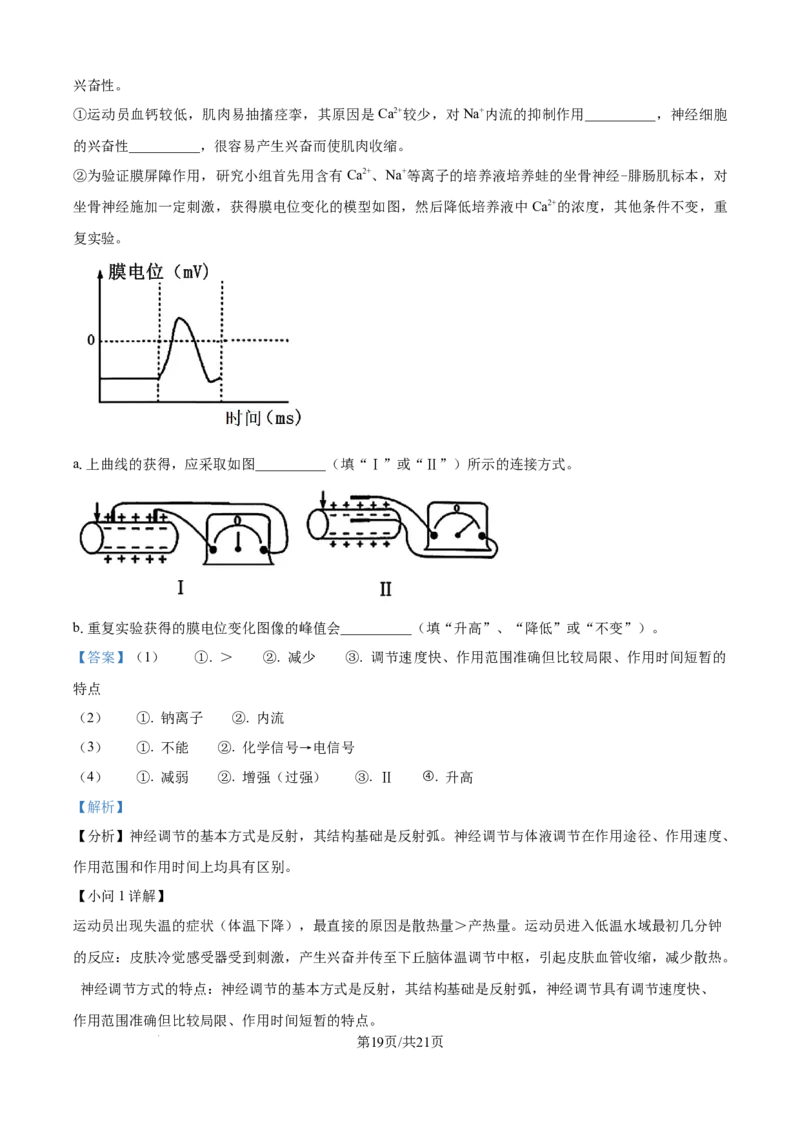精品解析：浙江省ZDB联盟2025-2026学年高二上学期11月期中生物试题（解析版）_2025年11月高二试卷