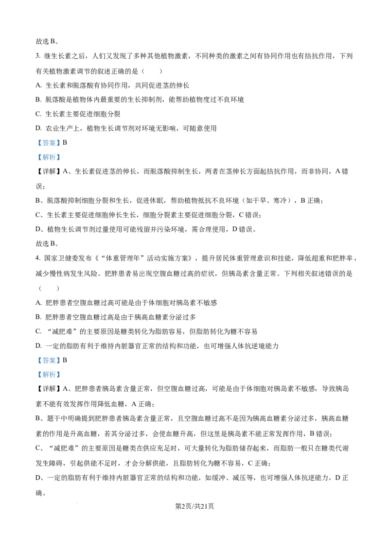 精品解析：浙江省ZDB联盟2025-2026学年高二上学期11月期中生物试题（解析版）_2025年11月高二试卷