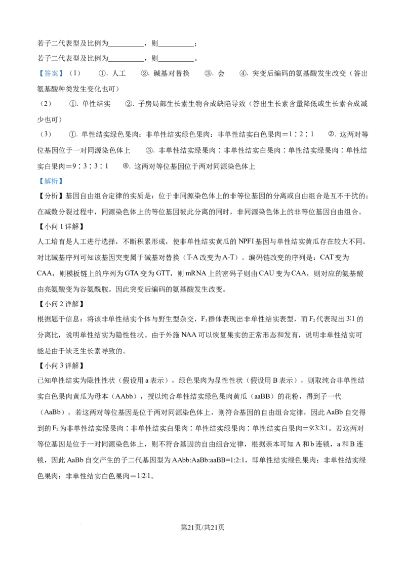 精品解析：浙江省ZDB联盟2025-2026学年高二上学期11月期中生物试题（解析版）_2025年11月高二试卷