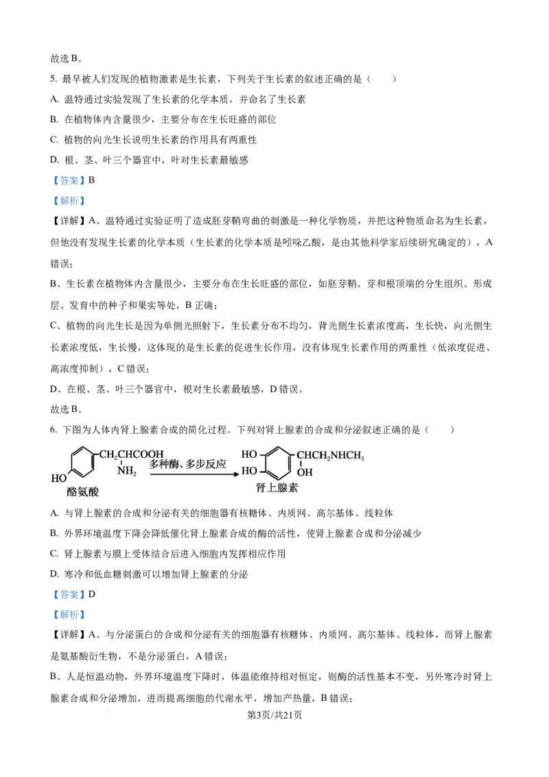 精品解析：浙江省ZDB联盟2025-2026学年高二上学期11月期中生物试题（解析版）_2025年11月高二试卷