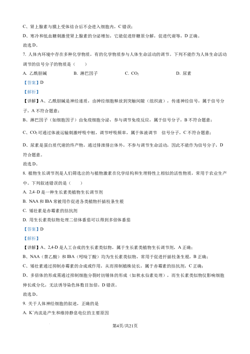 精品解析：浙江省ZDB联盟2025-2026学年高二上学期11月期中生物试题（解析版）_2025年11月高二试卷